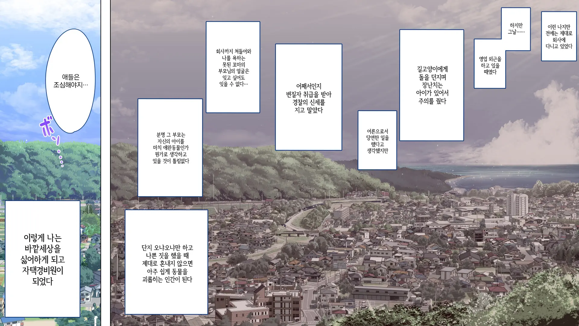 Jitakukeibiin No Boku No Heya Ni Itoko No Onnanoko Ga Kita Kara Itazura Shite Mita | 자택경비원인 나의 방에 사촌인 여자아이가 왔으니까 장난쳐보았다